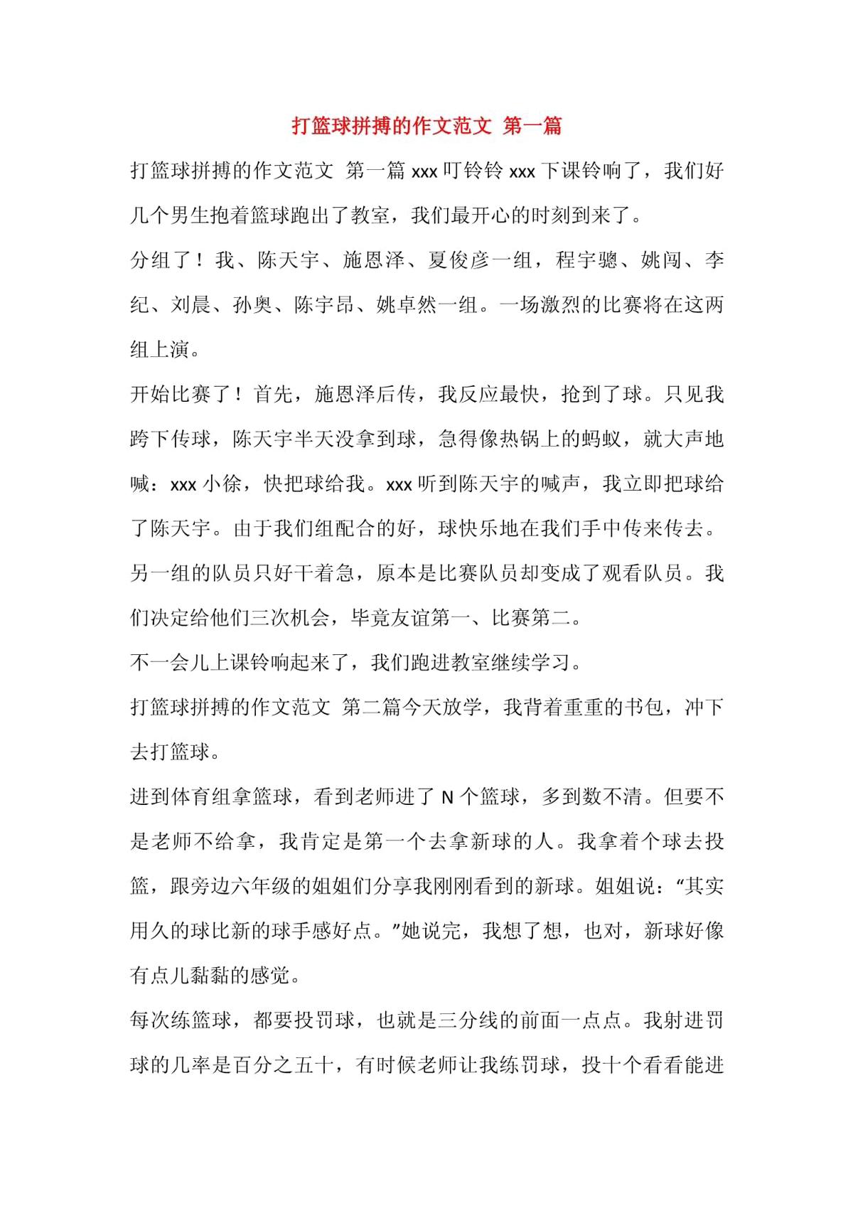如何通过模拟比赛环境提升投篮表现_2